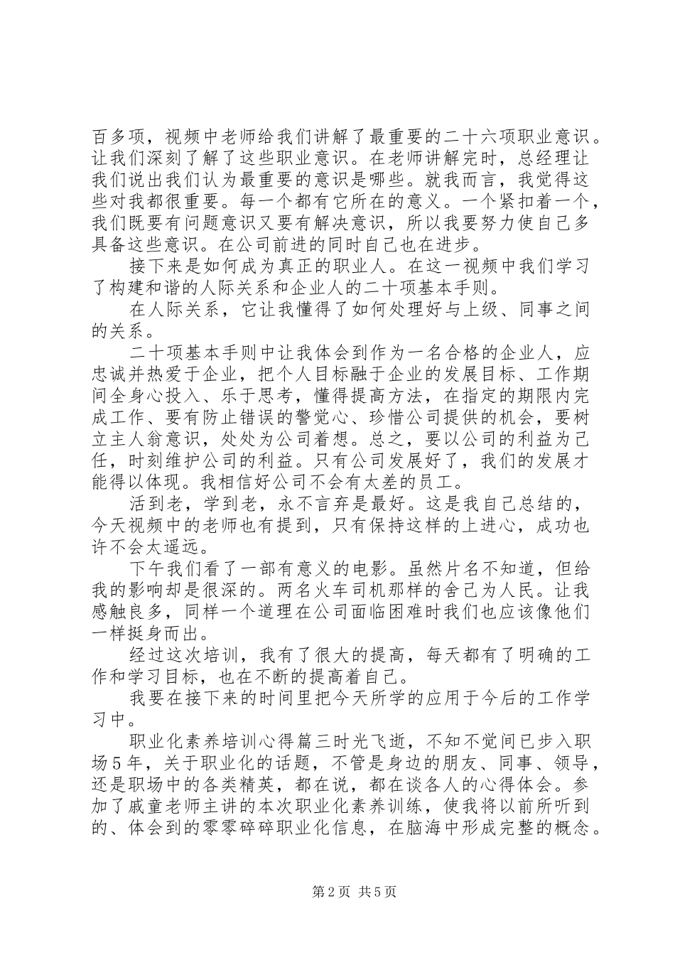 职业化素养培训心得体会_第2页