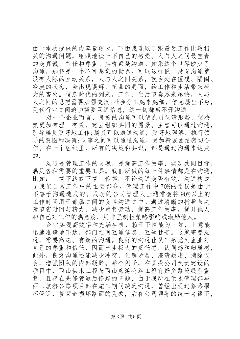 职业化素养培训心得体会_第3页