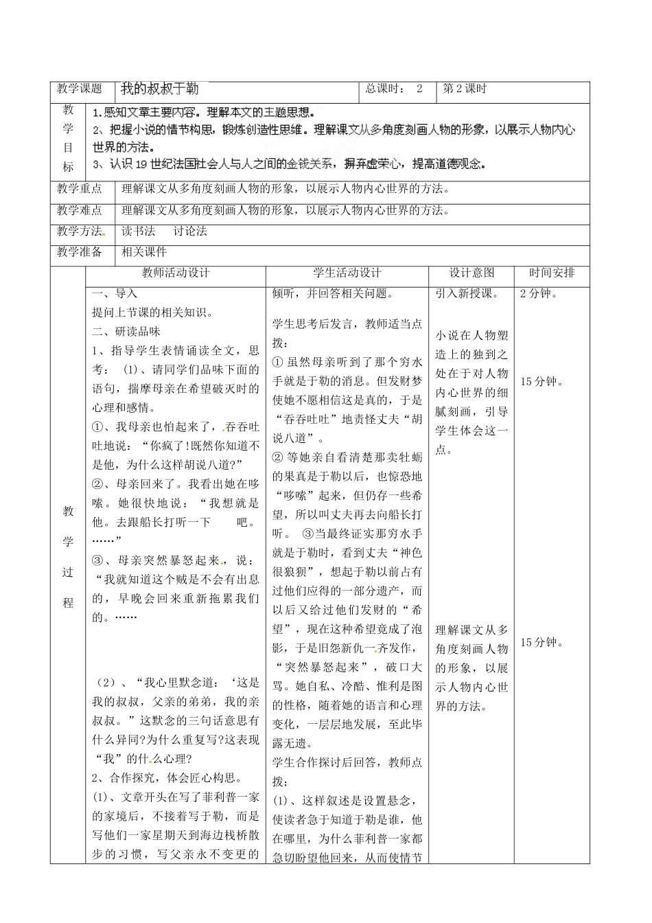 北京市顺义区大孙各庄中学七年级语文上册 第11课《我的叔叔于勒》教案2 新人教版_第2页