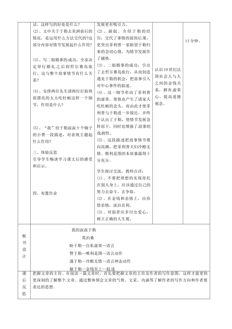 北京市顺义区大孙各庄中学七年级语文上册 第11课《我的叔叔于勒》教案2 新人教版_第3页