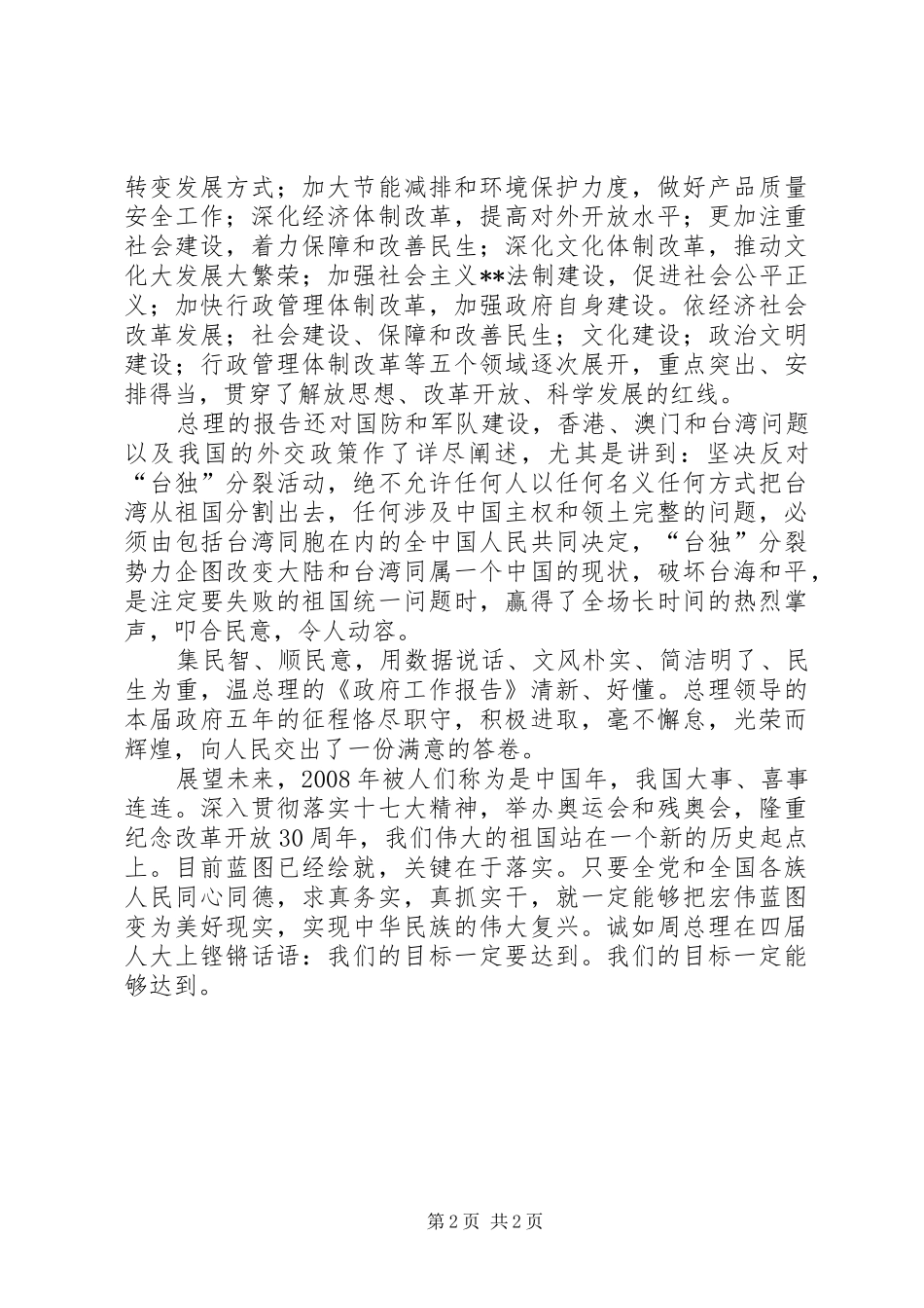 公务员学习温总理政府工作报告心得体会_第2页