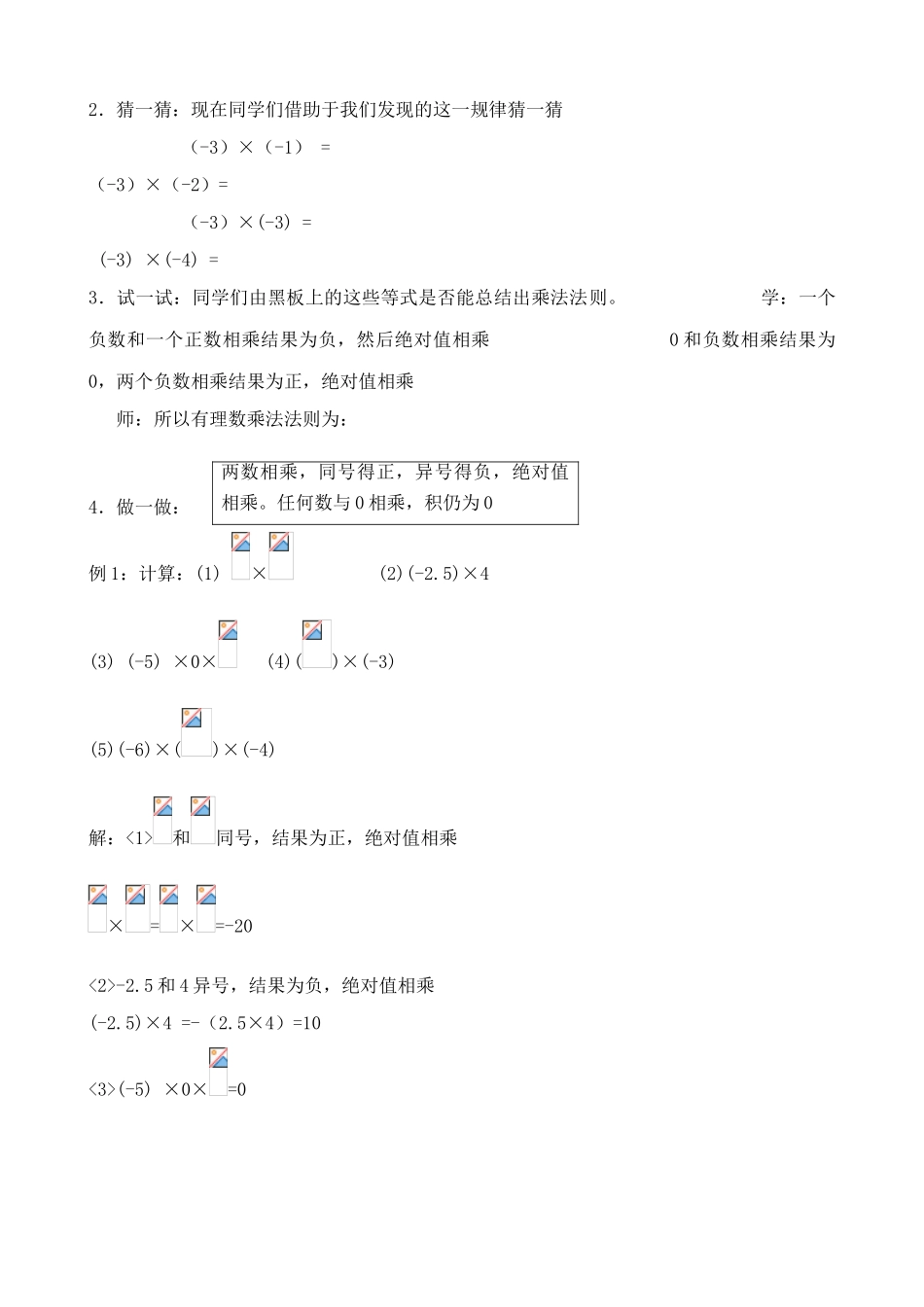 浙教版七年级数学上册有理数的乘法(1)_第2页