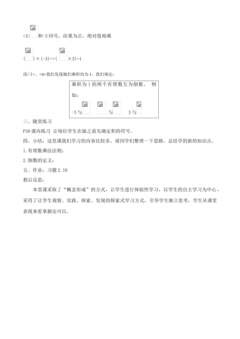 浙教版七年级数学上册有理数的乘法(1)_第3页