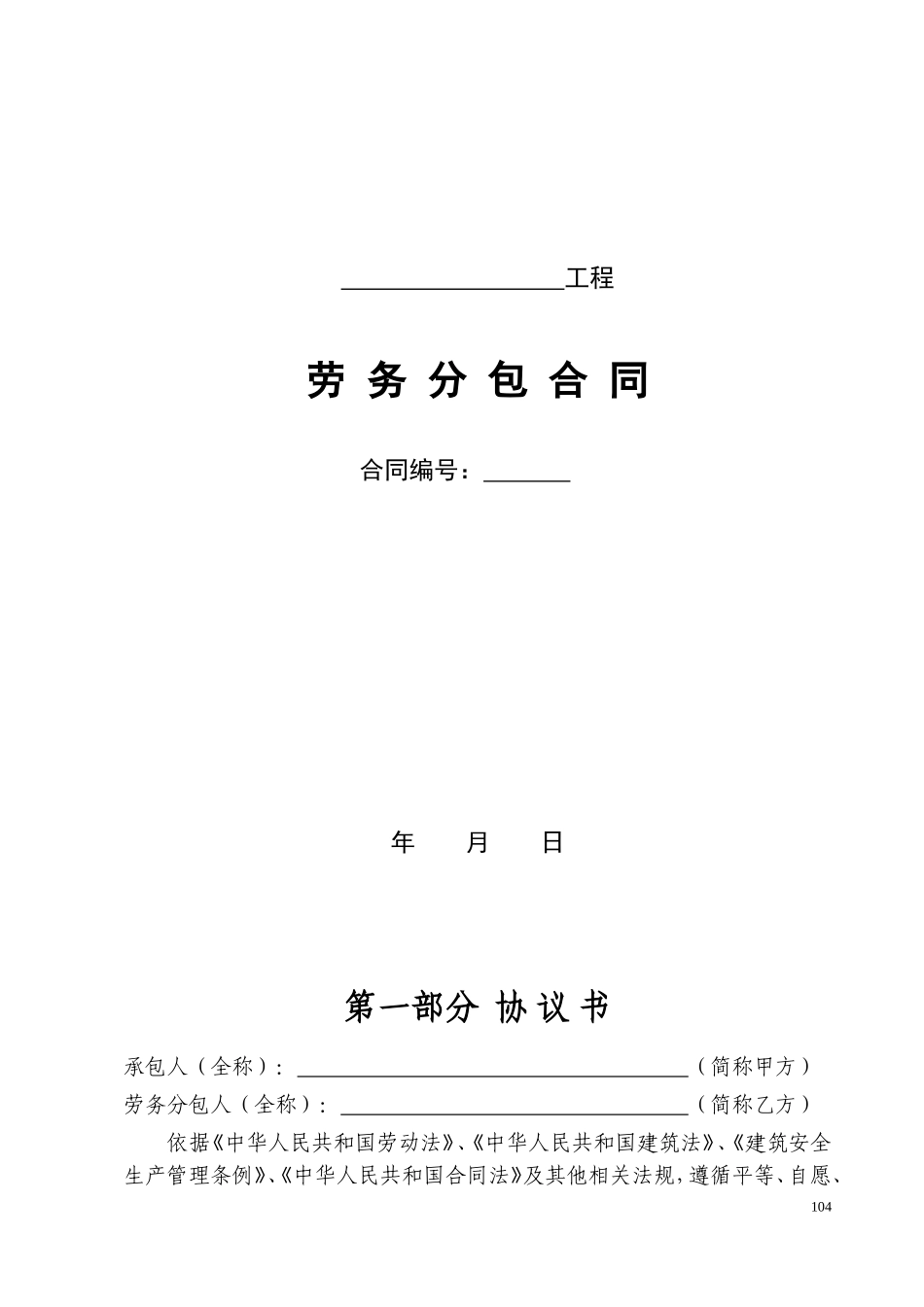 1-劳务大清包合同范本(DOC44页)_第1页