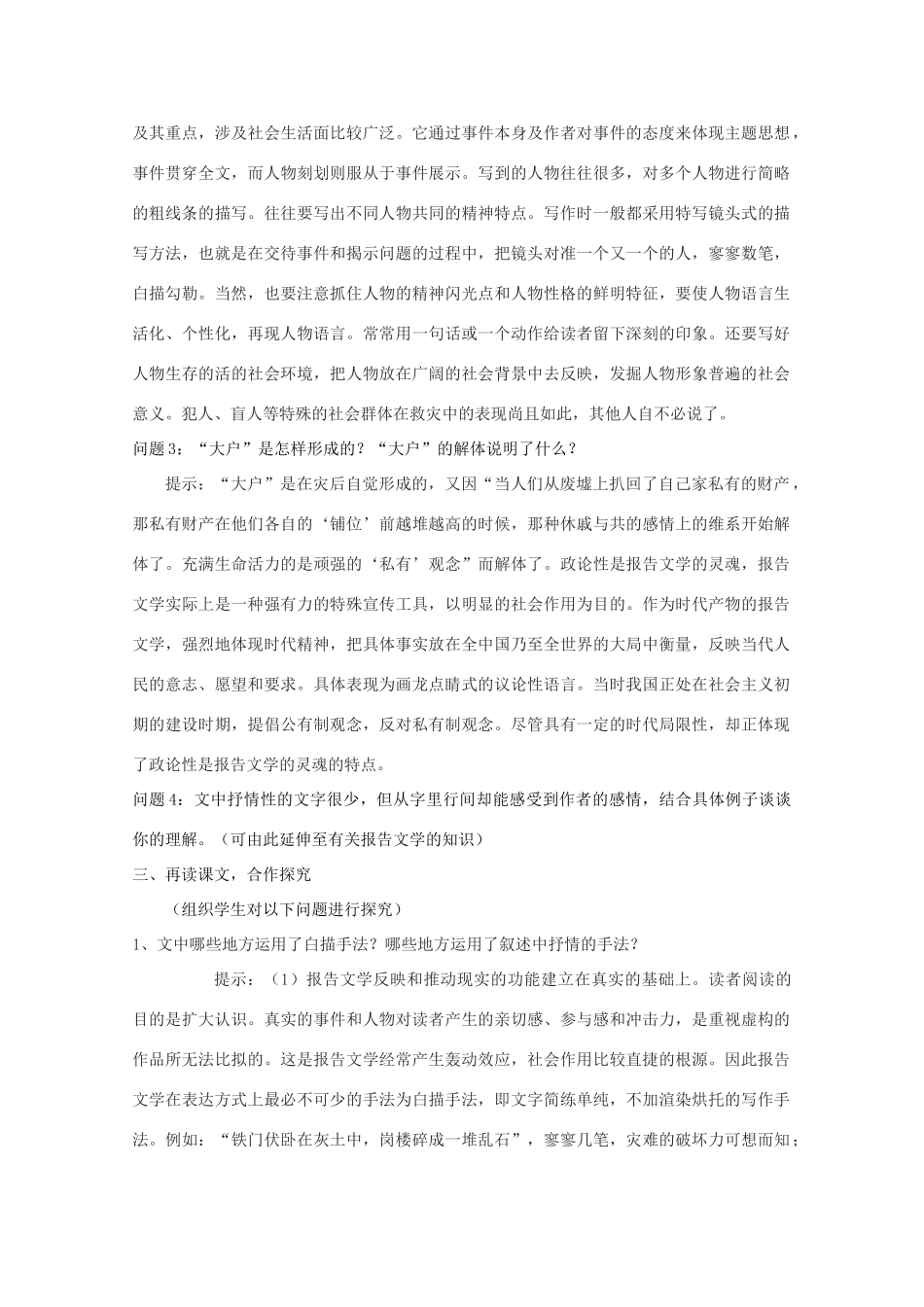 高中语文 1.4《唐山大地震》教案 语文版必修1_第2页