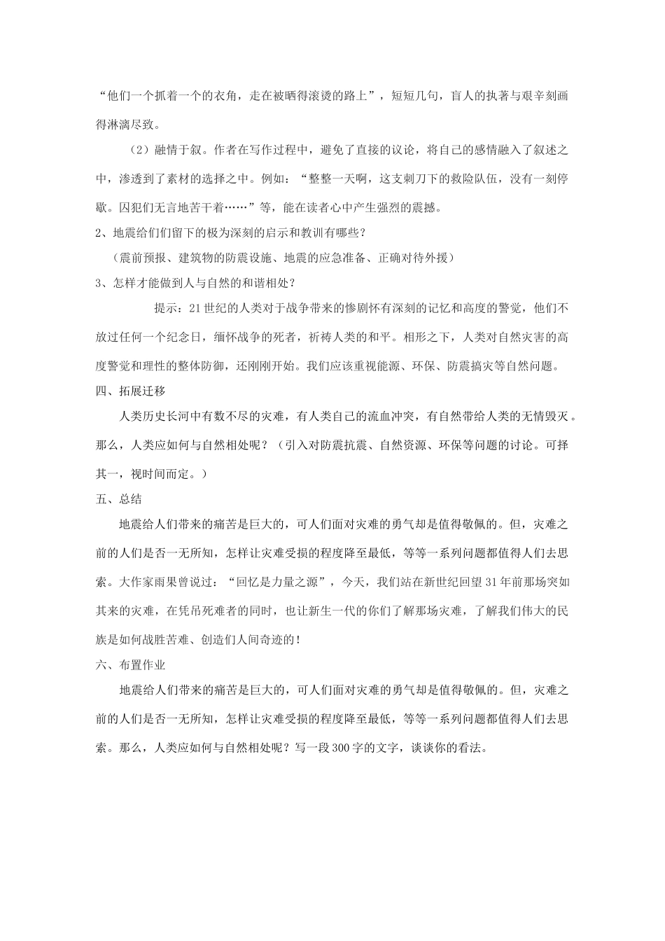 高中语文 1.4《唐山大地震》教案 语文版必修1_第3页