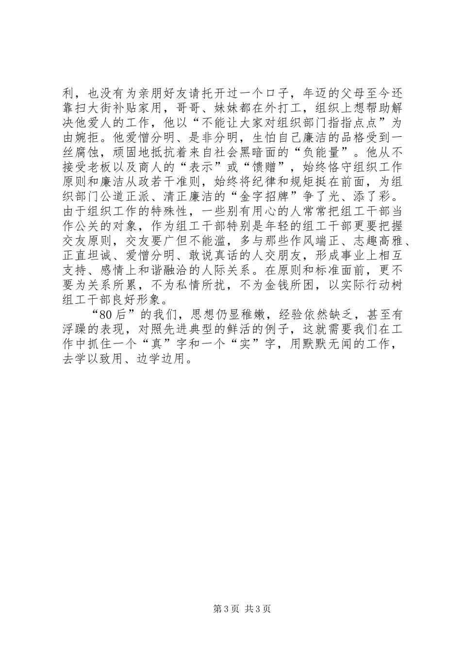 践行三严三实学习卢玉宝同志先进事迹心得体会_第3页