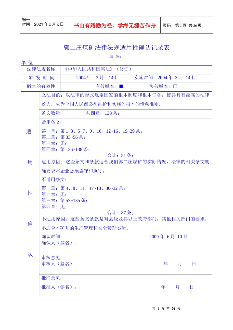 单位法律法规适用确认表(第2稿)_第1页