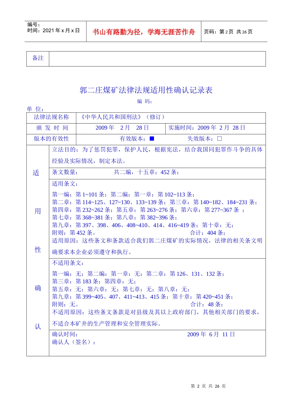 单位法律法规适用确认表(第2稿)_第2页