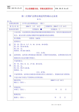 单位法律法规适用确认表(第2稿)