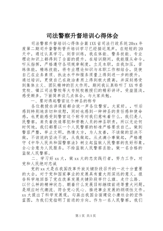 司法警察升督培训心得体会