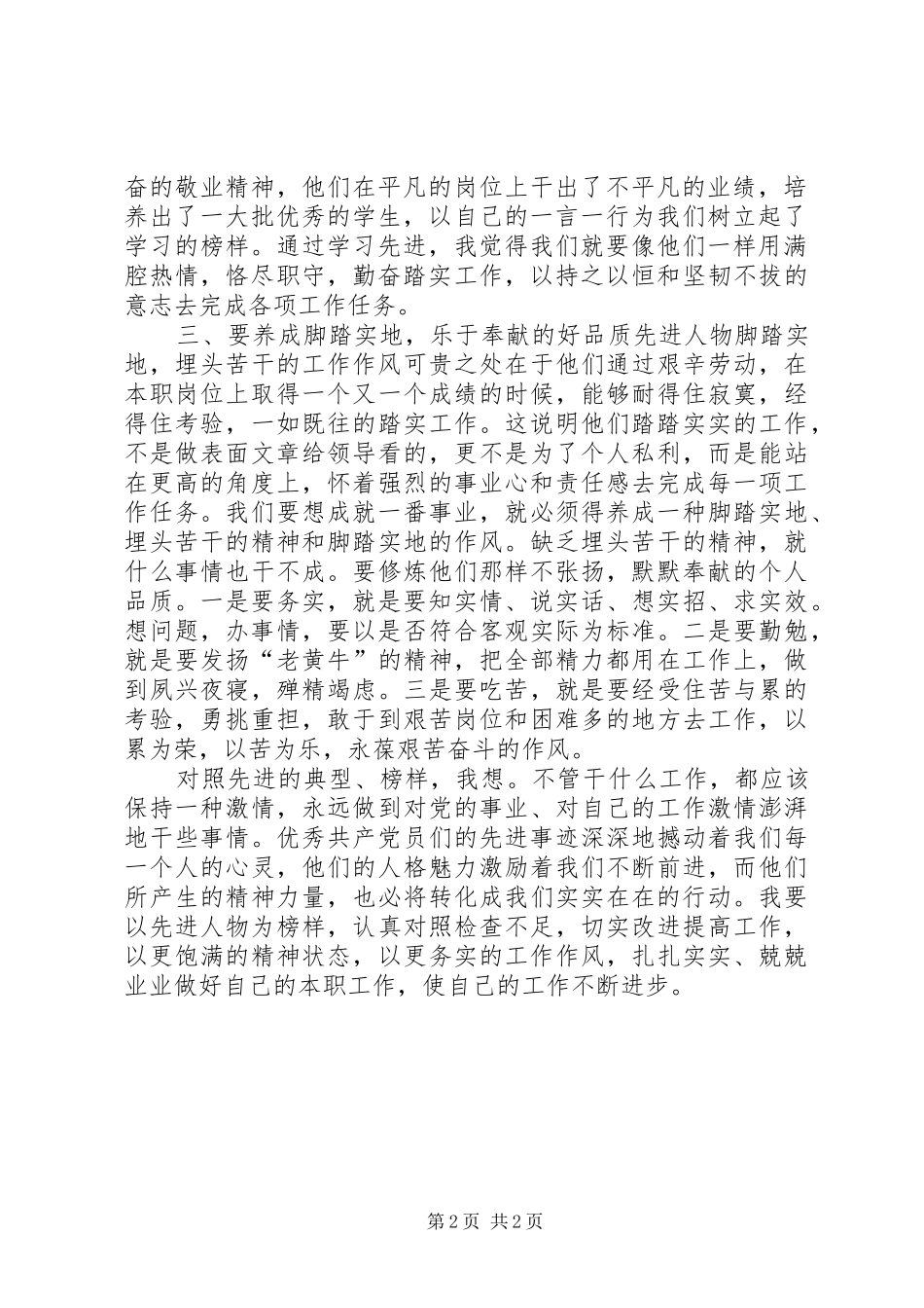 学习先进人物体会_第2页