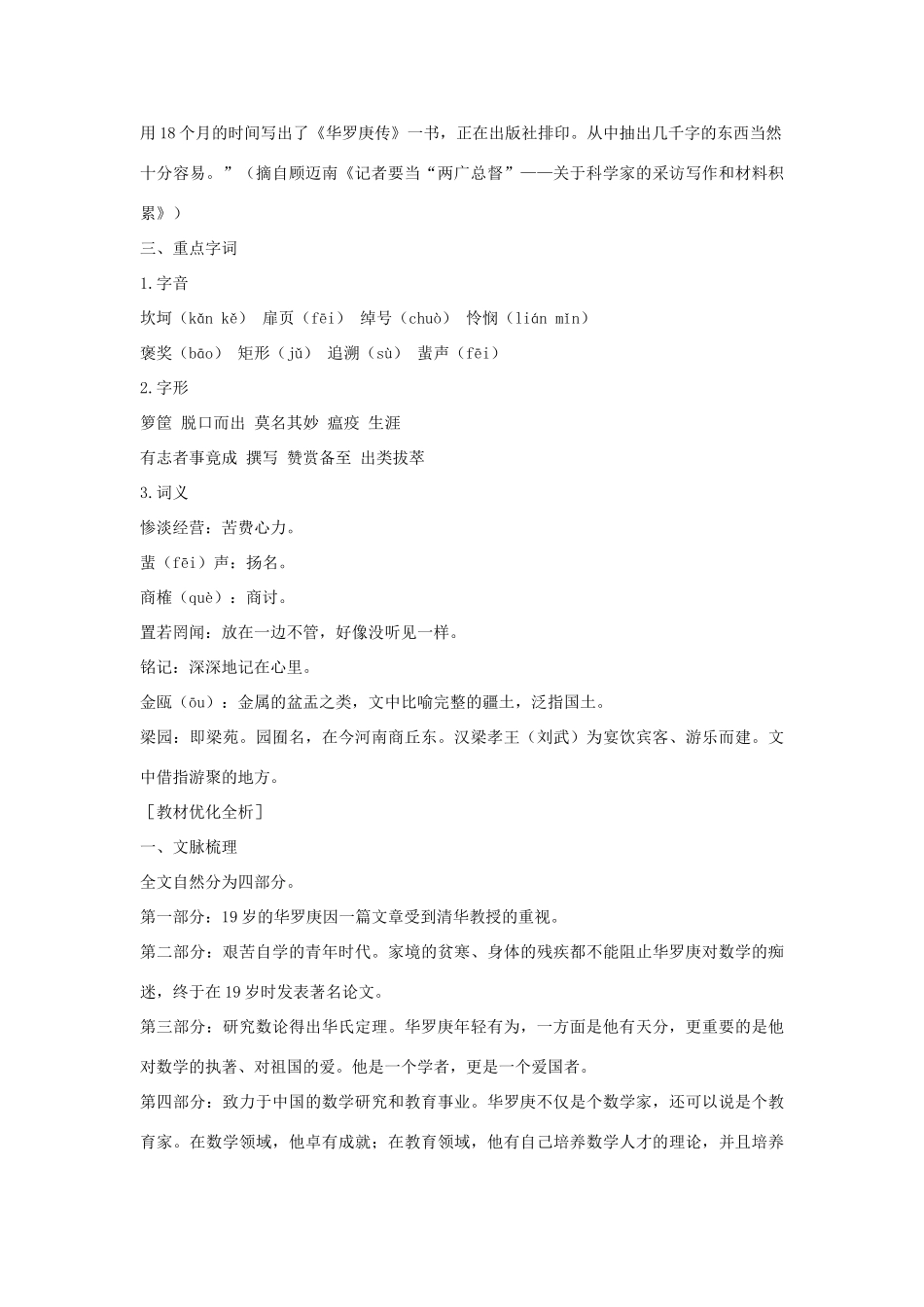 高中语文 第二单元 华罗庚课文精讲 粤教版必修1_第2页