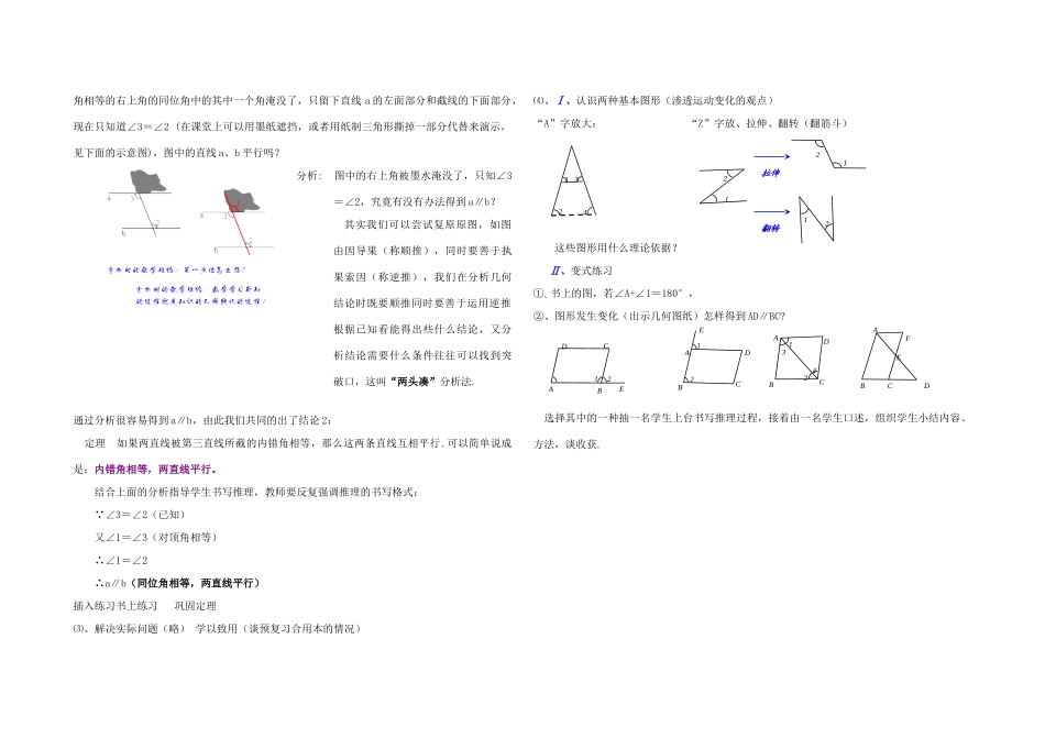 四川省自贡市富顺县赵化中学七年级数学下册 第五章《平行线及其判定》（第1课时）教案 新人教版_第2页