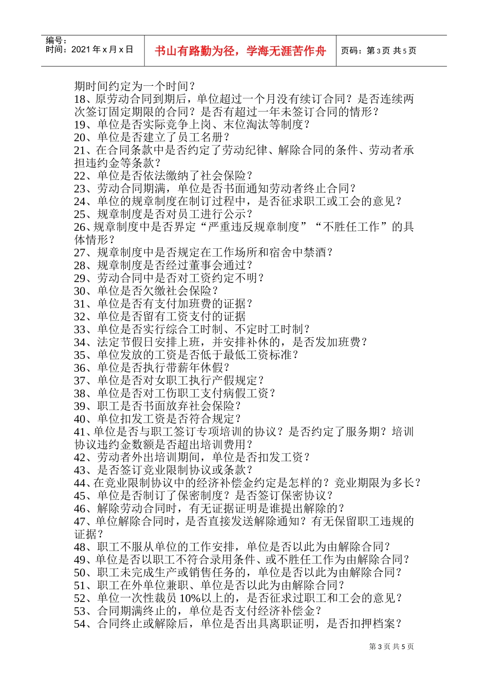 xxx企业法律体检计划(DOC9页)_第3页