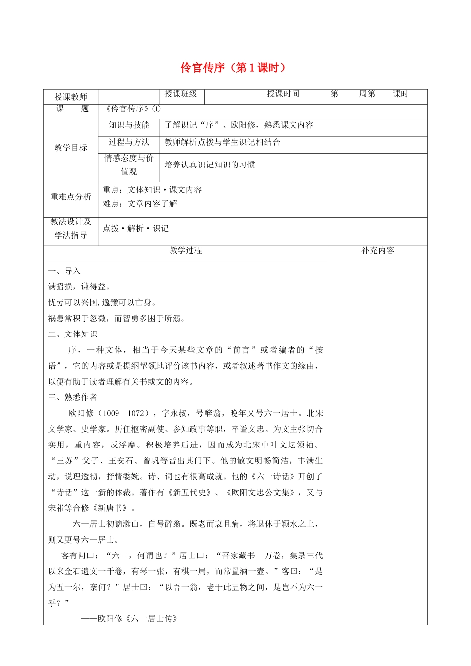 高中语文 第五单元 散而不乱 气脉中贯 2 伶官传序（第1课时）教案 新人教版《中国古代诗歌散文欣赏》-新人教版高二《中国古代诗歌散文欣赏》语文教案_第1页
