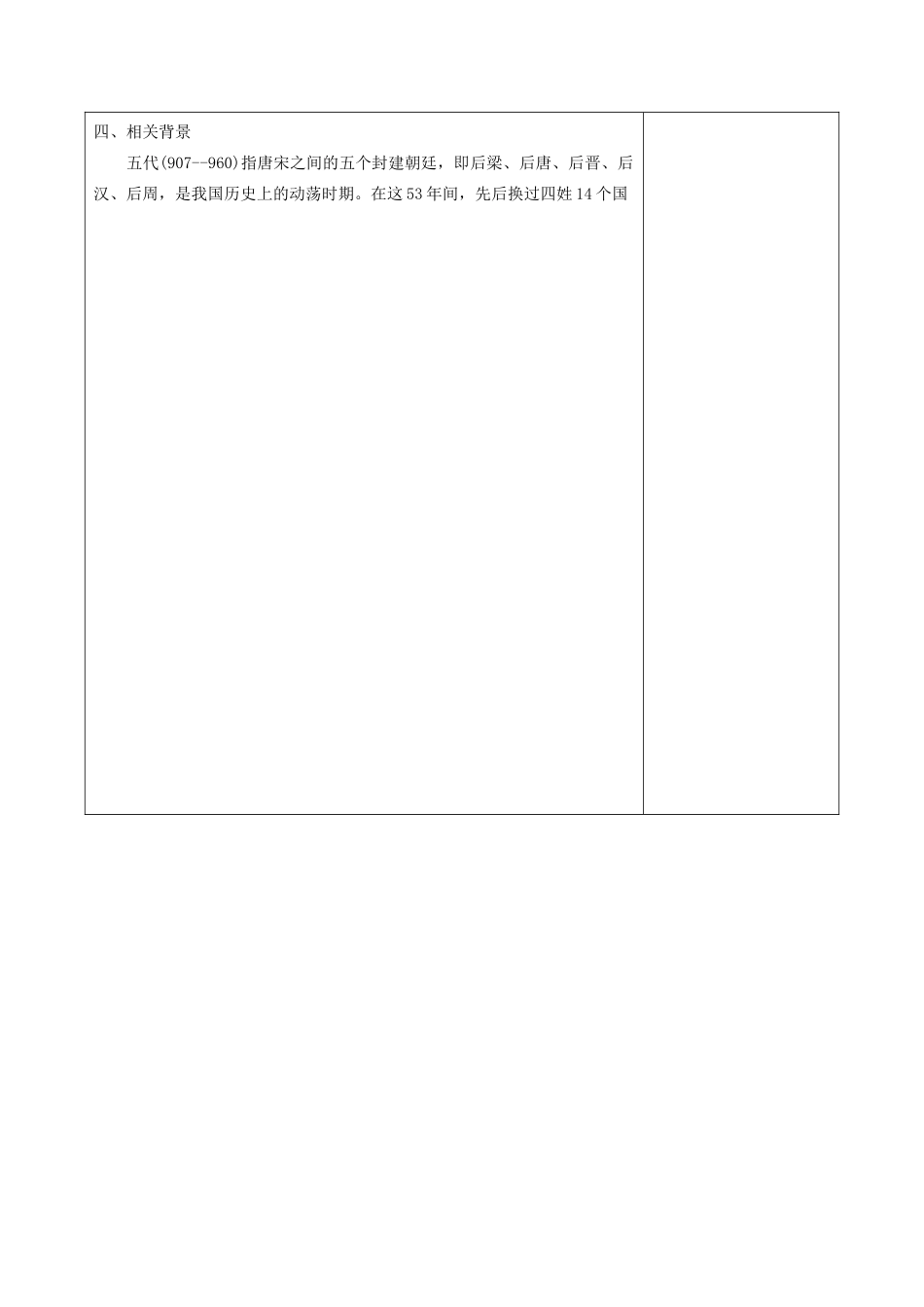 高中语文 第五单元 散而不乱 气脉中贯 2 伶官传序（第1课时）教案 新人教版《中国古代诗歌散文欣赏》-新人教版高二《中国古代诗歌散文欣赏》语文教案_第2页