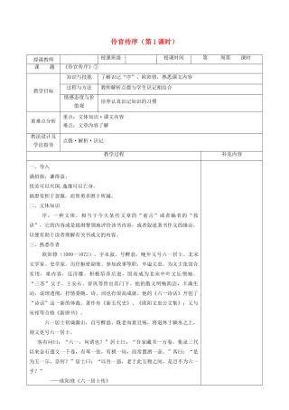 高中语文 第五单元 散而不乱 气脉中贯 2 伶官传序（第1课时）教案 新人教版《中国古代诗歌散文欣赏》-新人教版高二《中国古代诗歌散文欣赏》语文教案