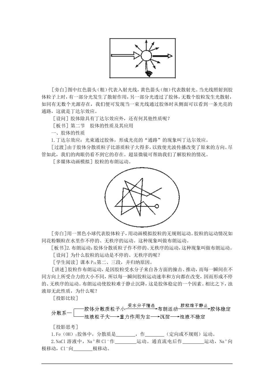 高中化学（大纲版）第三册 第二单元  胶体的性质及其应用 第二节胶体的性质及其应用(第一课时)_第2页