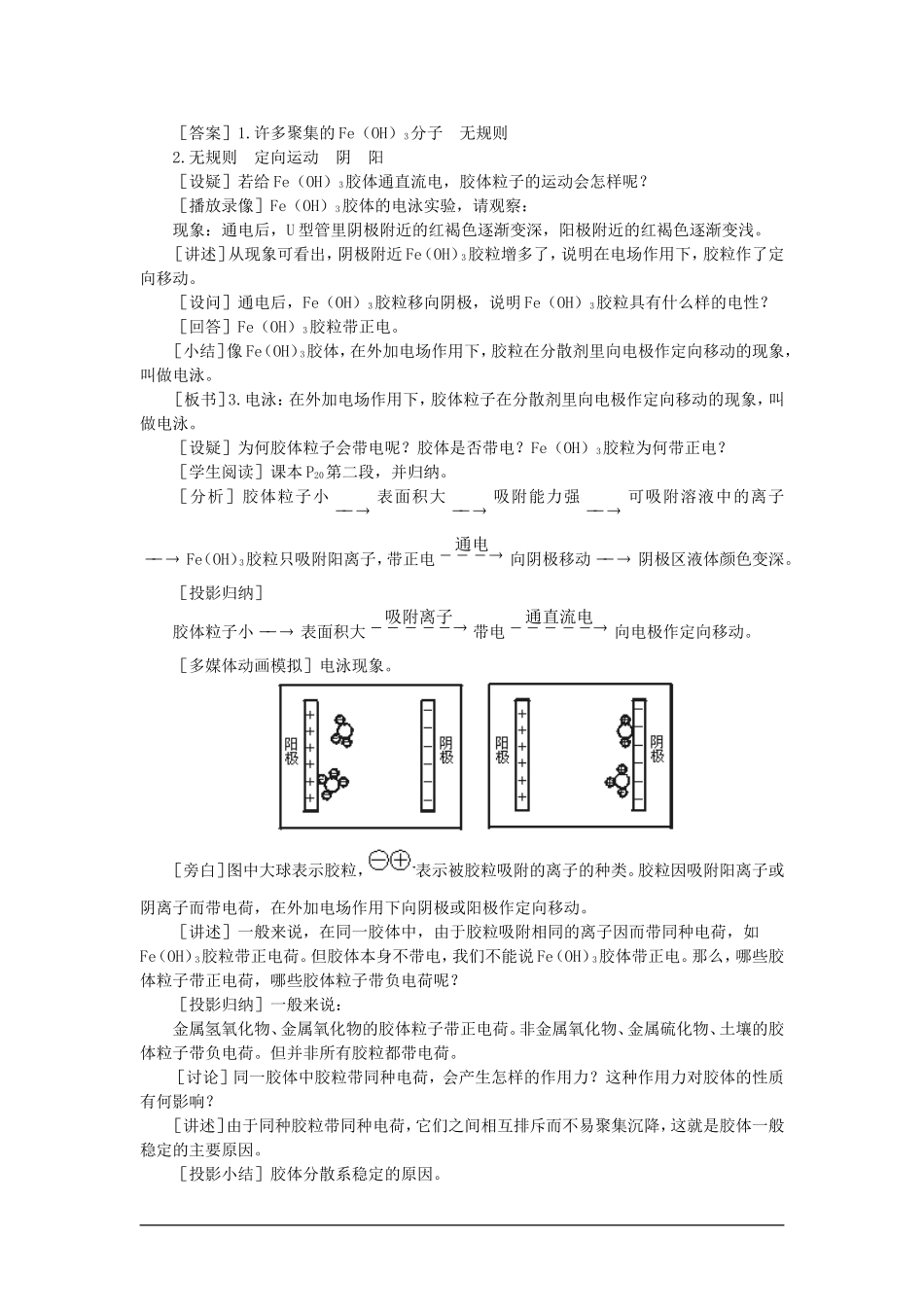 高中化学（大纲版）第三册 第二单元  胶体的性质及其应用 第二节胶体的性质及其应用(第一课时)_第3页
