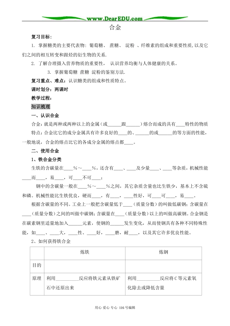 高中化学新人教选修1 合金1_第1页