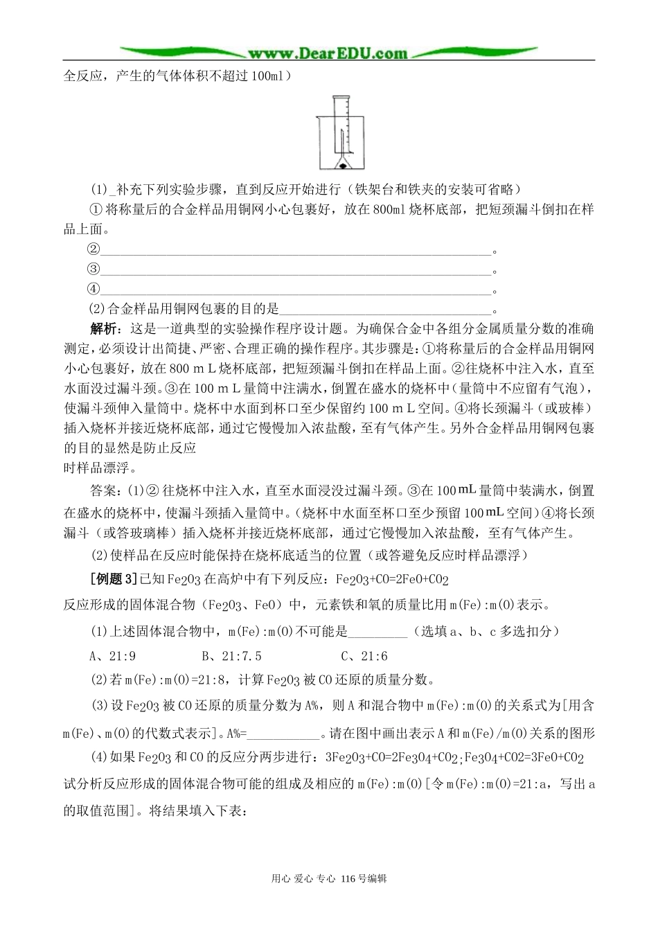 高中化学新人教选修1 合金1_第3页