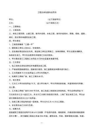 工程总承包意向合同书