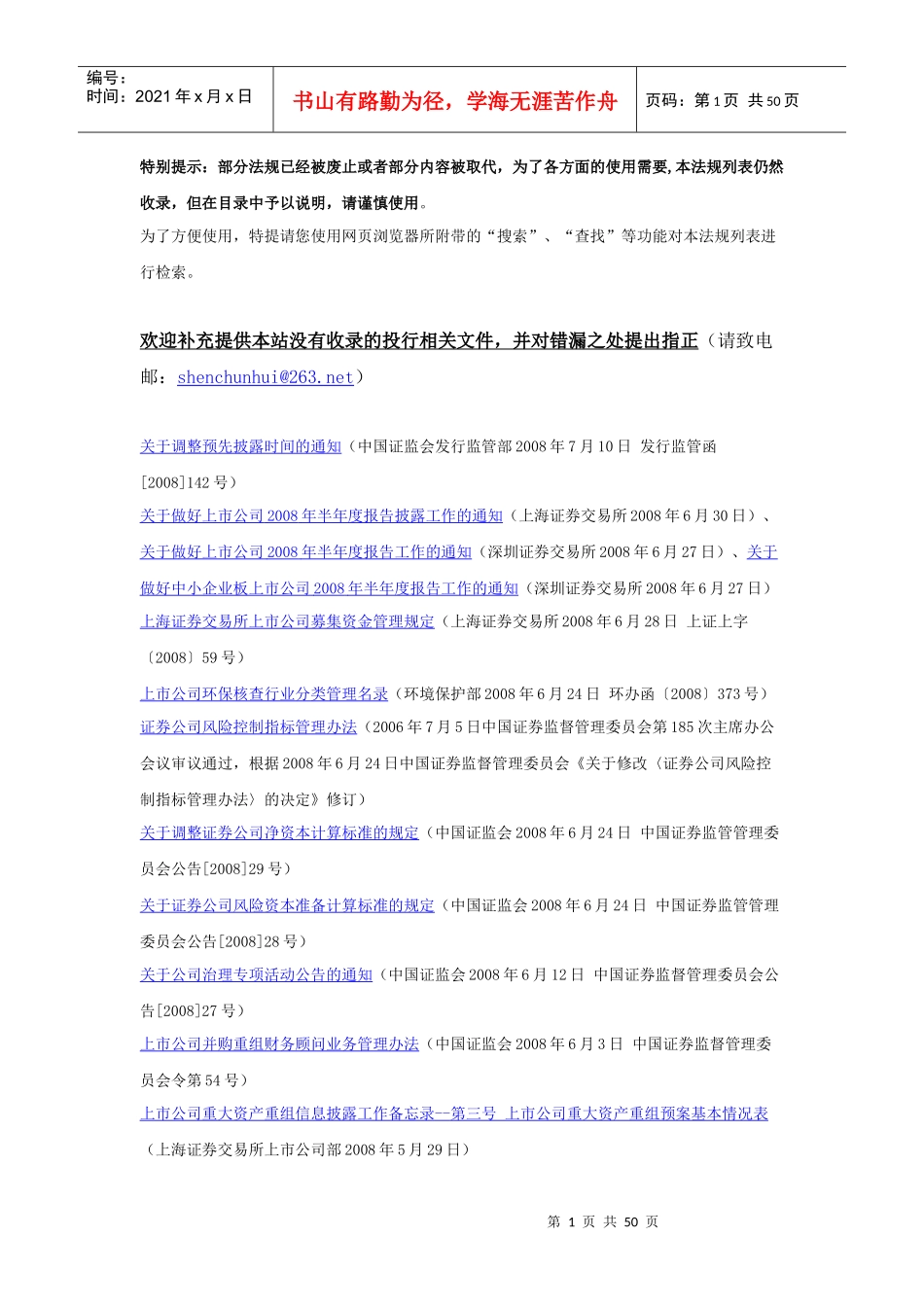 投行法律法规规章大全_第1页