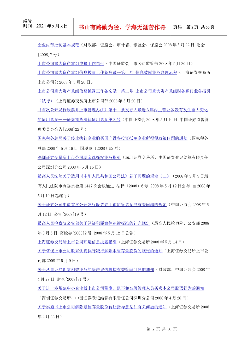 投行法律法规规章大全_第2页