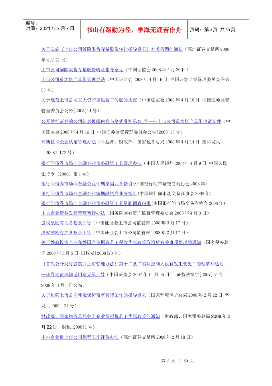 投行法律法规规章大全_第3页