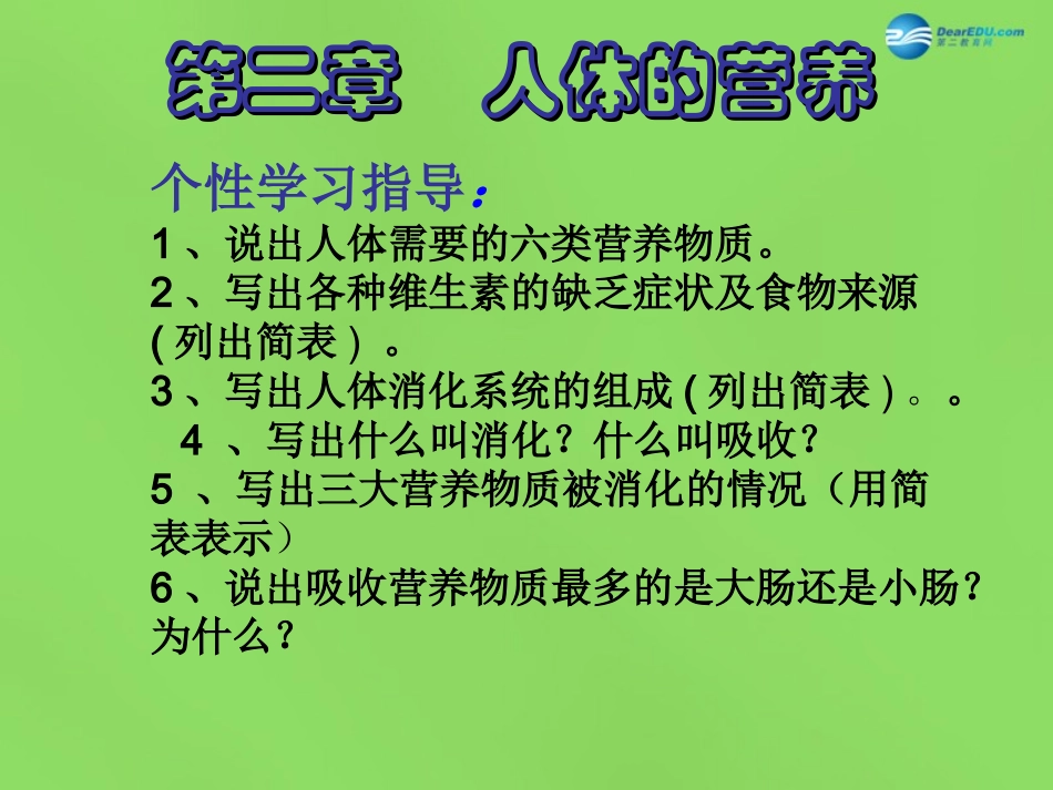 山东省淄博市临淄区第八中学七年级生物下册 第二章 人体的营养课件2 新人教版_第1页