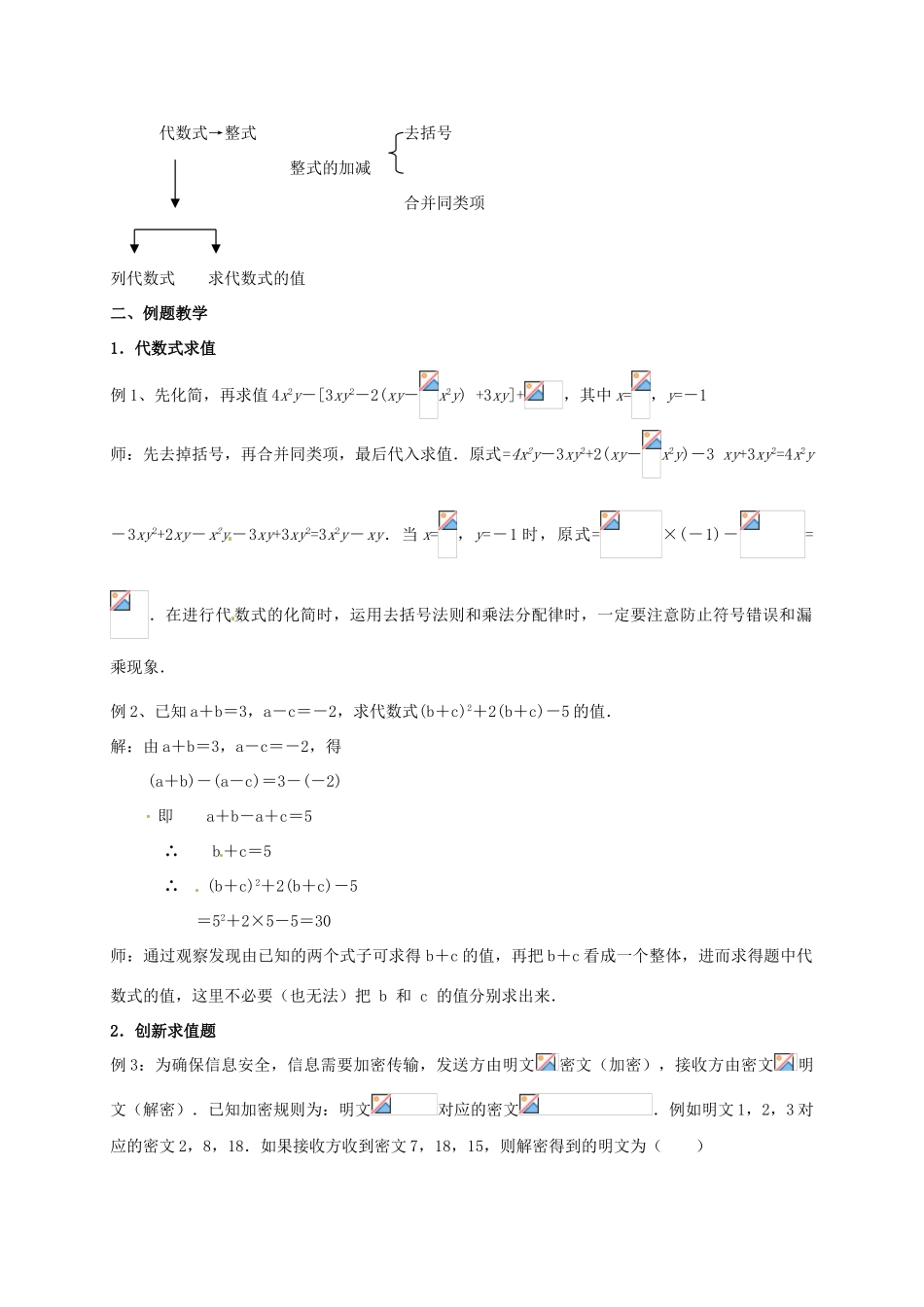 山东省枣庄市峄城区吴林街道中学七年级数学上册 3.6 整式及其加减教案 （新版）北师大版_第2页