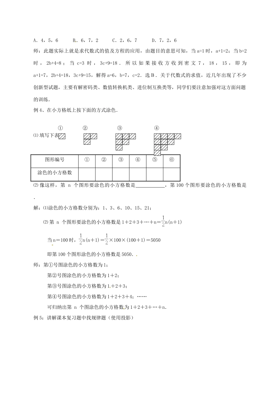 山东省枣庄市峄城区吴林街道中学七年级数学上册 3.6 整式及其加减教案 （新版）北师大版_第3页