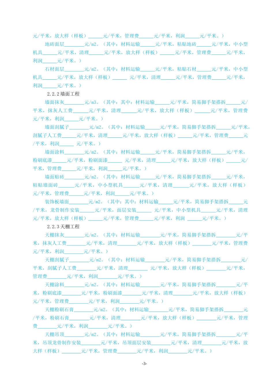 劳务合同(二次结构及装修工程)_第3页