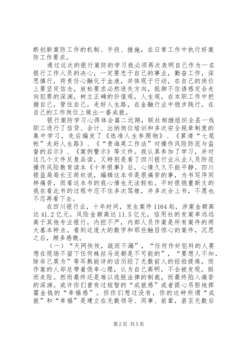 银行案防学习心得体会-_第2页