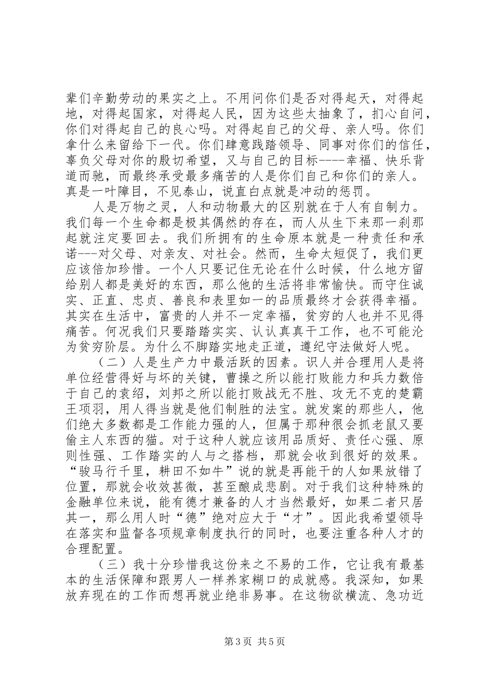 银行案防学习心得体会-_第3页