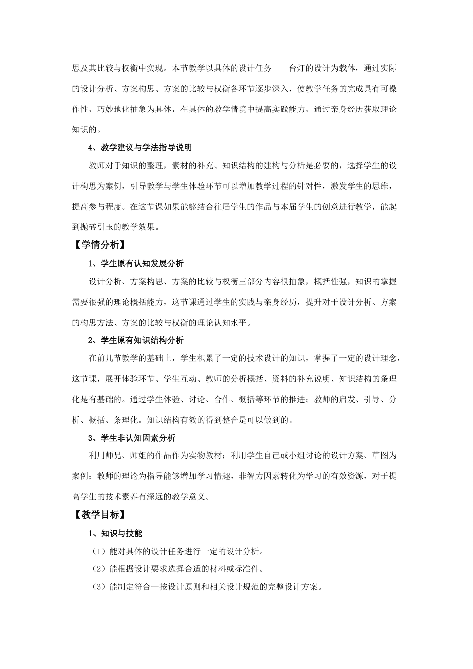 高中通用技术 “方案的构思及其方法”教学设计 苏教版必修1_第2页