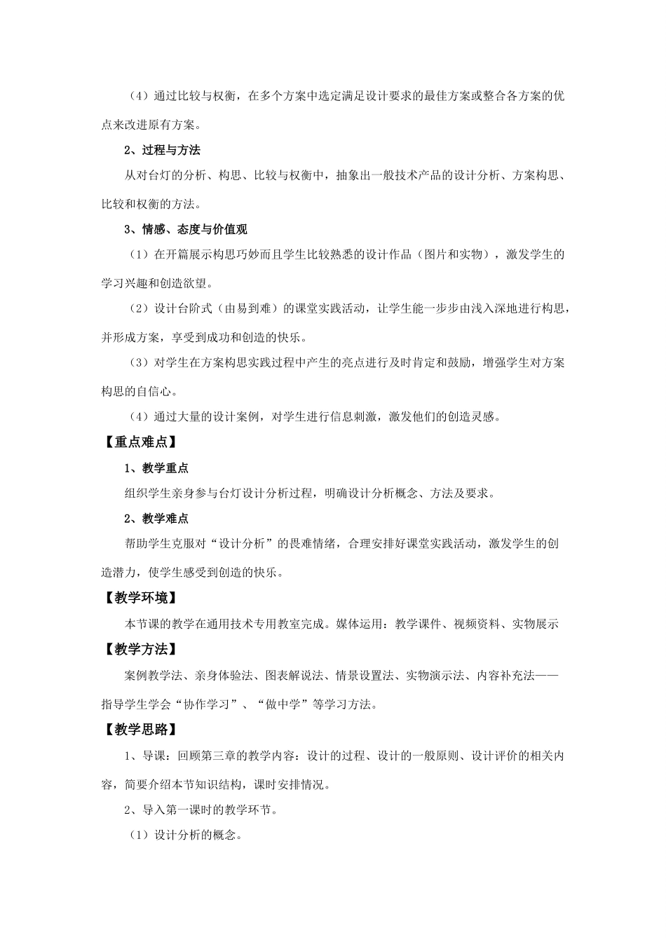 高中通用技术 “方案的构思及其方法”教学设计 苏教版必修1_第3页