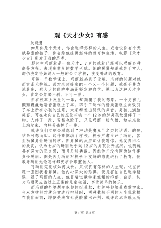 观《天才少女》有感