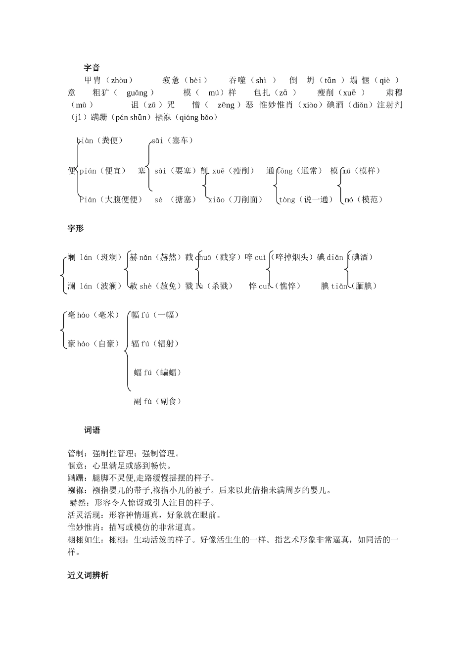 高中语文 2.7《流浪人，你若到斯巴》精品教案 苏教版必修2_第2页