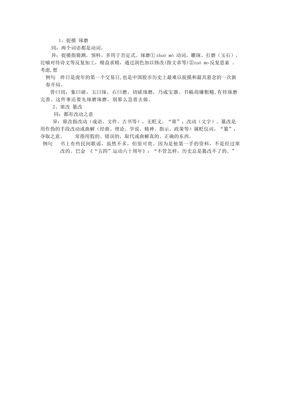 高中语文 2.7《流浪人，你若到斯巴》精品教案 苏教版必修2_第3页