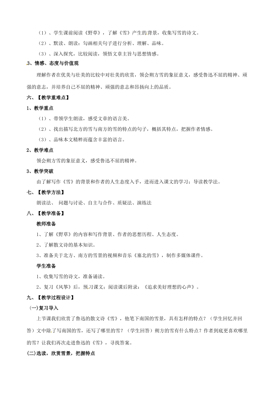 八年级语文下册 第6课《雪》（第2课时）教学设计 新人教版-新人教版初中八年级下册语文教案_第2页