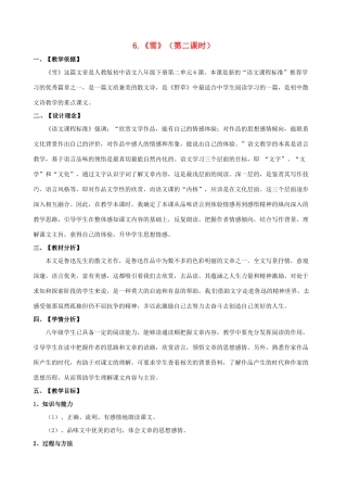 八年级语文下册 第6课《雪》（第2课时）教学设计 新人教版-新人教版初中八年级下册语文教案