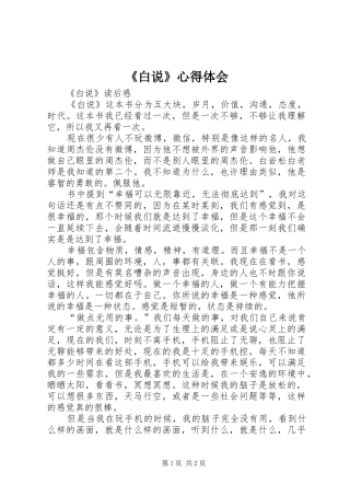 《白说》心得体会