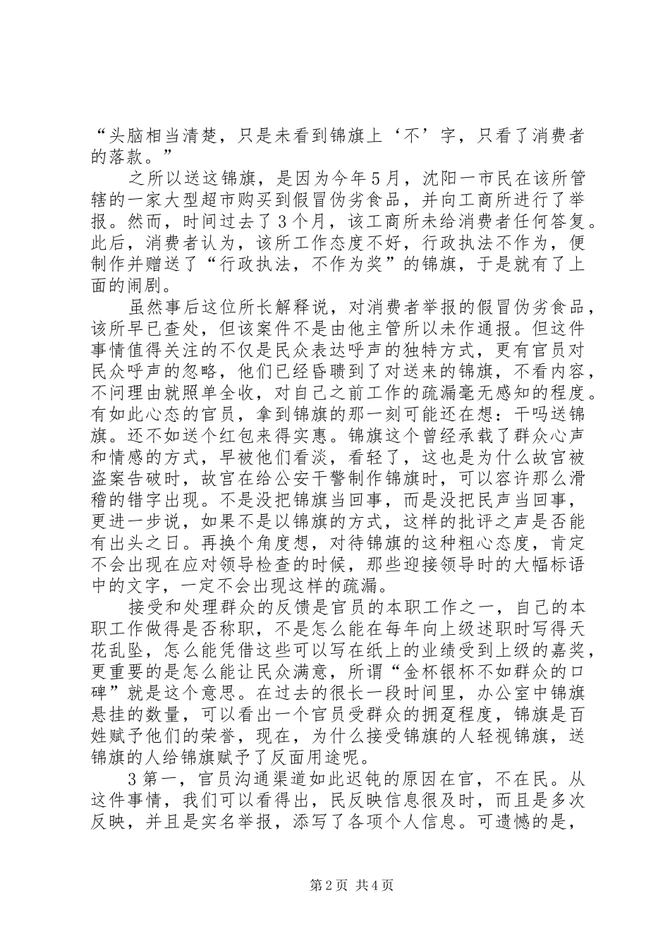 关于关于官员不作为的感想_第2页