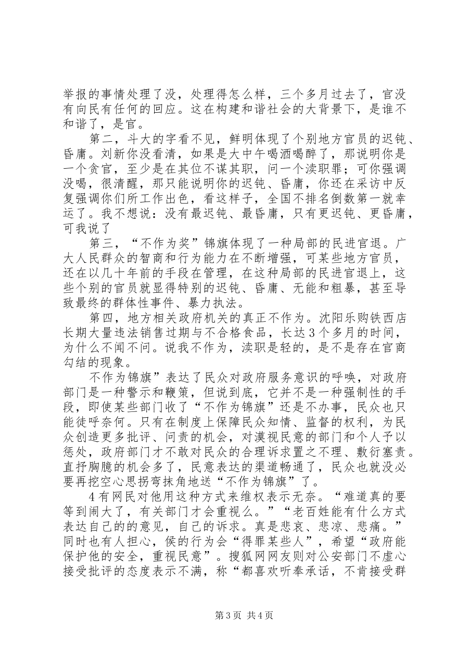 关于关于官员不作为的感想_第3页