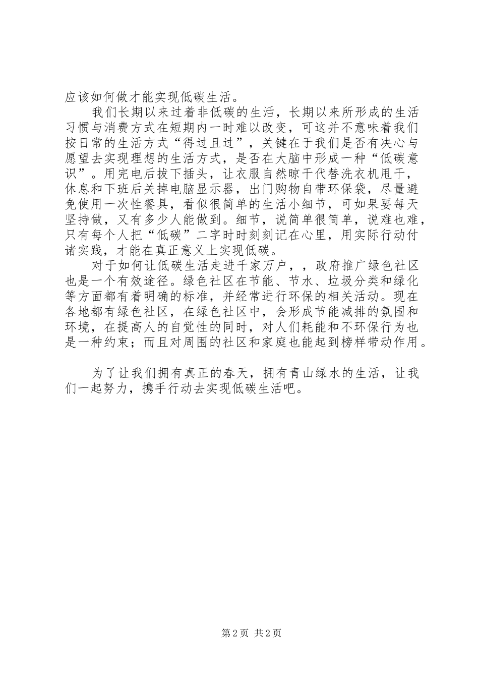 低碳生活心得体会_第2页