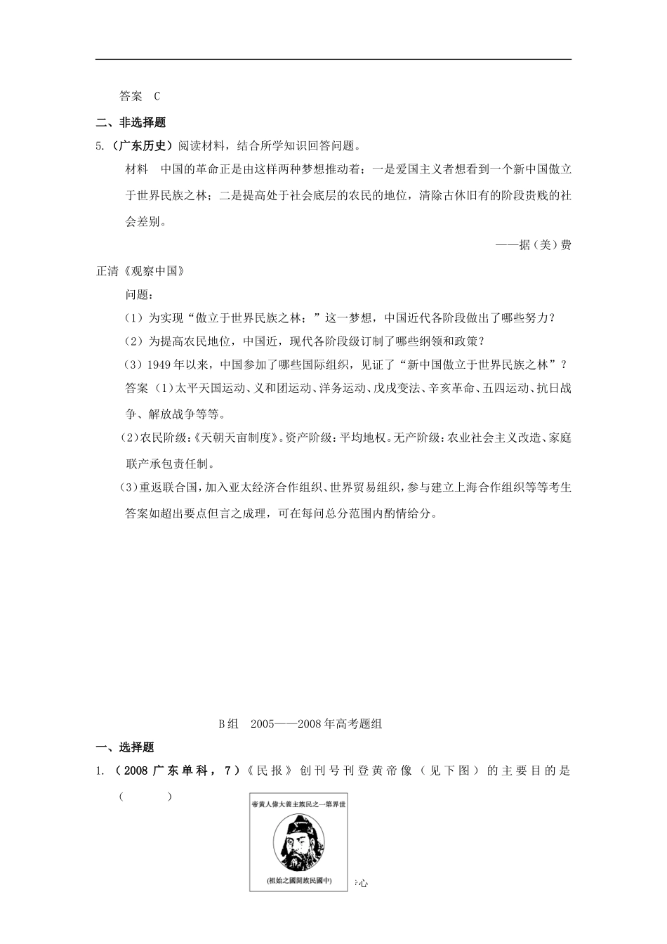 高中历史复习五三精品：专题二十二20世纪以来的重大思想理论成果_第2页