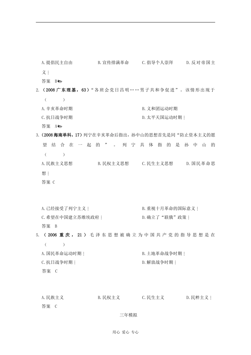 高中历史复习五三精品：专题二十二20世纪以来的重大思想理论成果_第3页