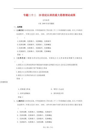 高中历史复习五三精品：专题二十二20世纪以来的重大思想理论成果